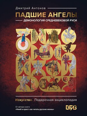 cover image of Падшие ангелы